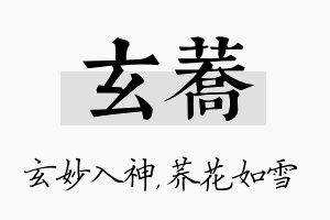 玄荞名字的寓意及含义