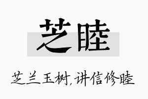 芝睦名字的寓意及含义