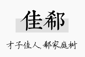 佳郗名字的寓意及含义