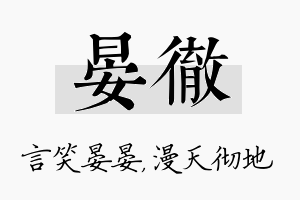 晏彻名字的寓意及含义