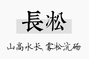 长凇名字的寓意及含义