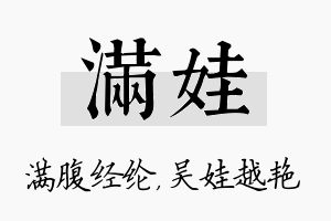 满娃名字的寓意及含义