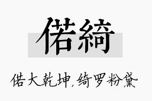 偌绮名字的寓意及含义