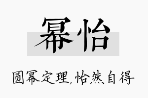 幂怡名字的寓意及含义