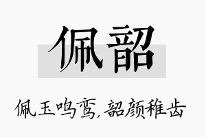 佩韶名字的寓意及含义