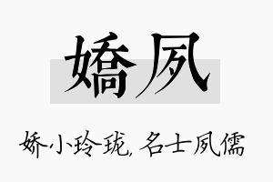 娇夙名字的寓意及含义