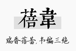 蓓韦名字的寓意及含义