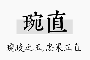 琬直名字的寓意及含义