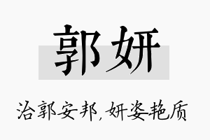 郭妍名字的寓意及含义