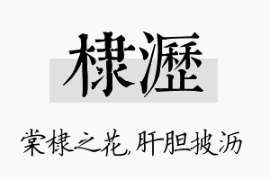 棣沥名字的寓意及含义