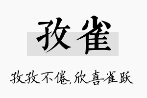 孜雀名字的寓意及含义