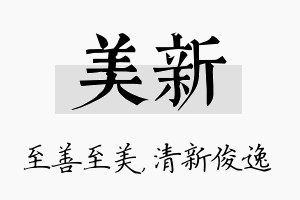 美新名字的寓意及含义