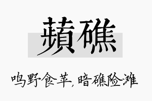 苹礁名字的寓意及含义