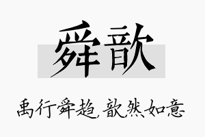 舜歆名字的寓意及含义