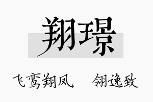 翔璟名字的寓意及含义