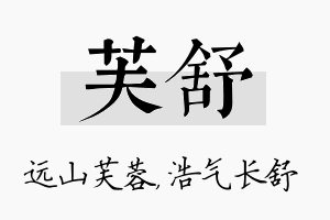 芙舒名字的寓意及含义