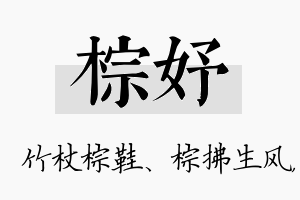 棕妤名字的寓意及含义