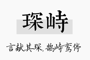 琛峙名字的寓意及含义