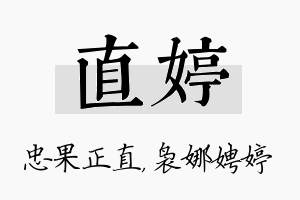 直婷名字的寓意及含义