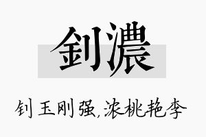 钊浓名字的寓意及含义