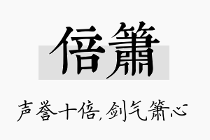 倍箫名字的寓意及含义