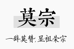 莫宗名字的寓意及含义