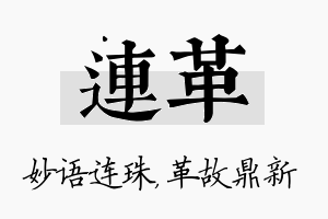 连革名字的寓意及含义