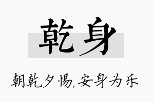 乾身名字的寓意及含义