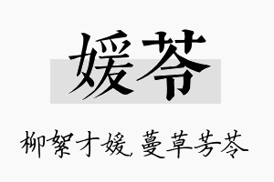 媛苓名字的寓意及含义