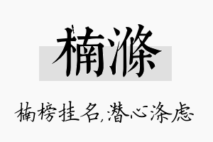 楠涤名字的寓意及含义