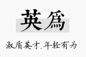 英为名字的寓意及含义