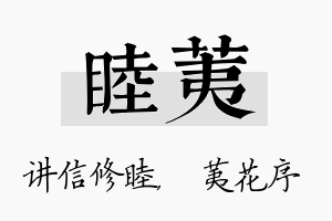 睦荑名字的寓意及含义