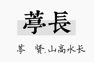 葶长名字的寓意及含义