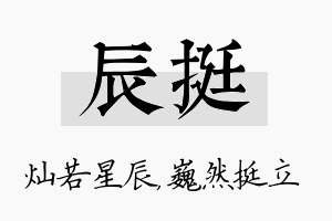 辰挺名字的寓意及含义