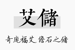 艾储名字的寓意及含义