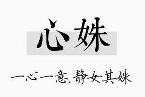 心姝名字的寓意及含义