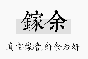 镓余名字的寓意及含义