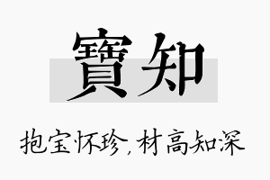 宝知名字的寓意及含义