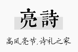 亮诗名字的寓意及含义