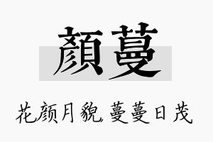 颜蔓名字的寓意及含义