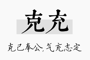 克充名字的寓意及含义