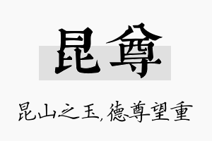 昆尊名字的寓意及含义