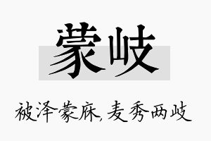 蒙岐名字的寓意及含义