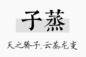 子蒸名字的寓意及含义