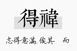 得祎名字的寓意及含义