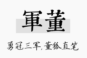 军董名字的寓意及含义