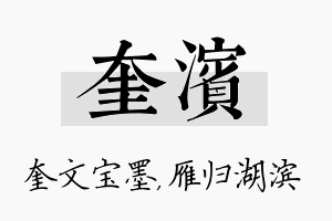 奎滨名字的寓意及含义