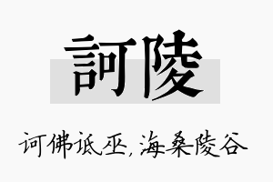 诃陵名字的寓意及含义