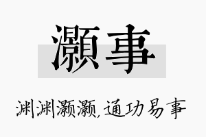 灏事名字的寓意及含义