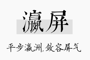 瀛屏名字的寓意及含义